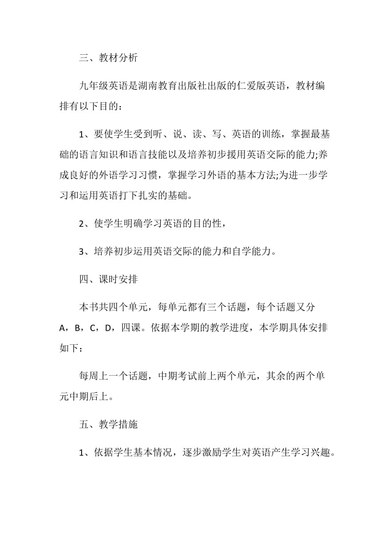 初三英语老师工作计划.doc_第2页