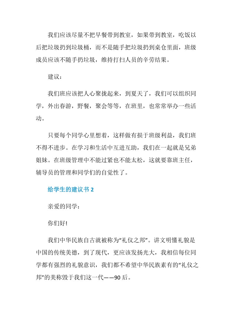 关于给学生的建议书.doc_第2页