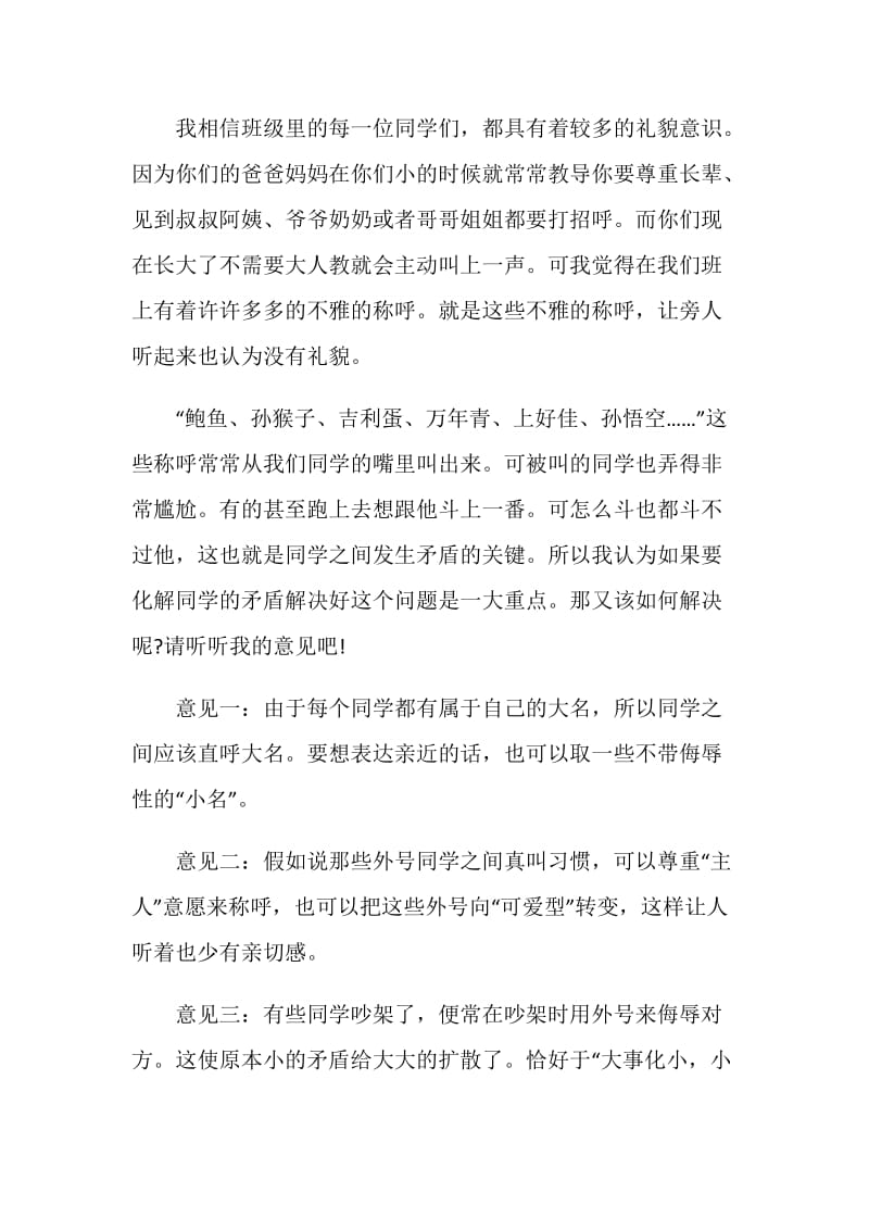 关于给学生的建议书.doc_第3页