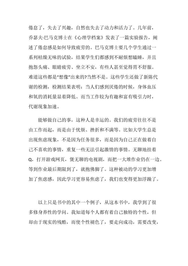 人性的弱点阅读感想与心得.doc_第3页