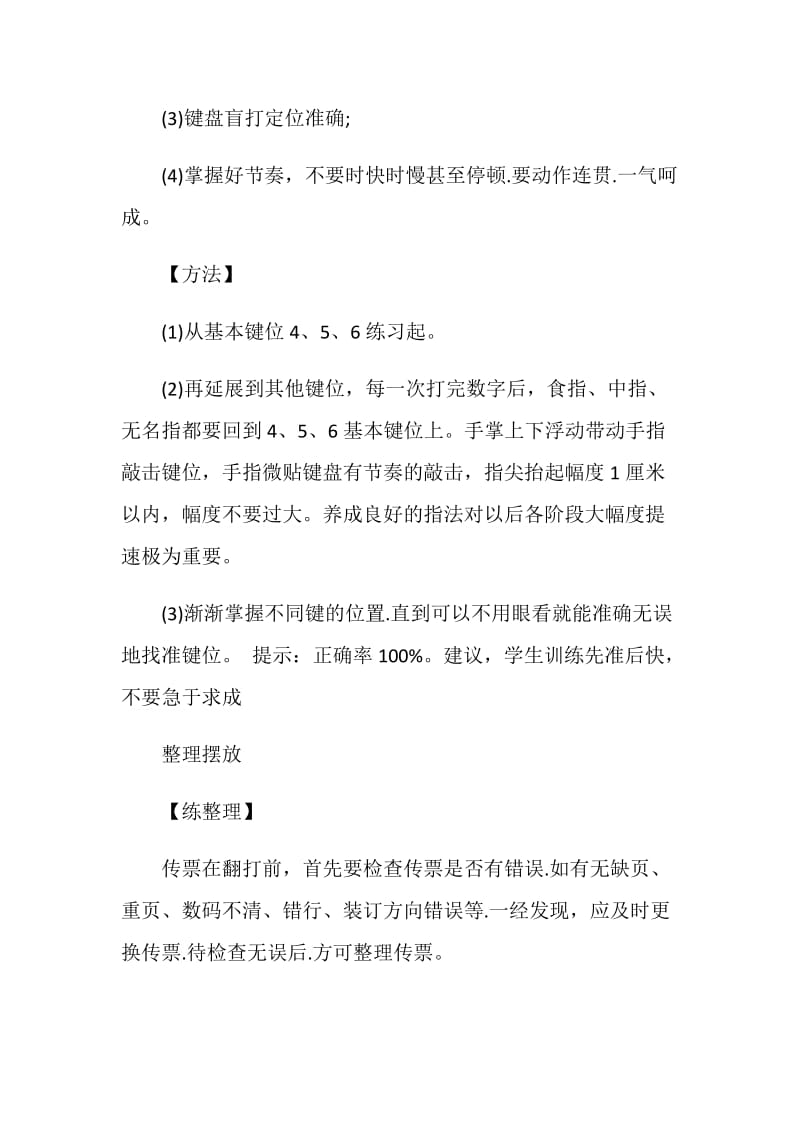 会计实训打传票心得.doc_第2页