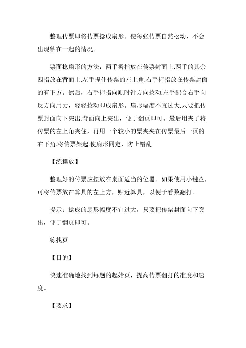 会计实训打传票心得.doc_第3页