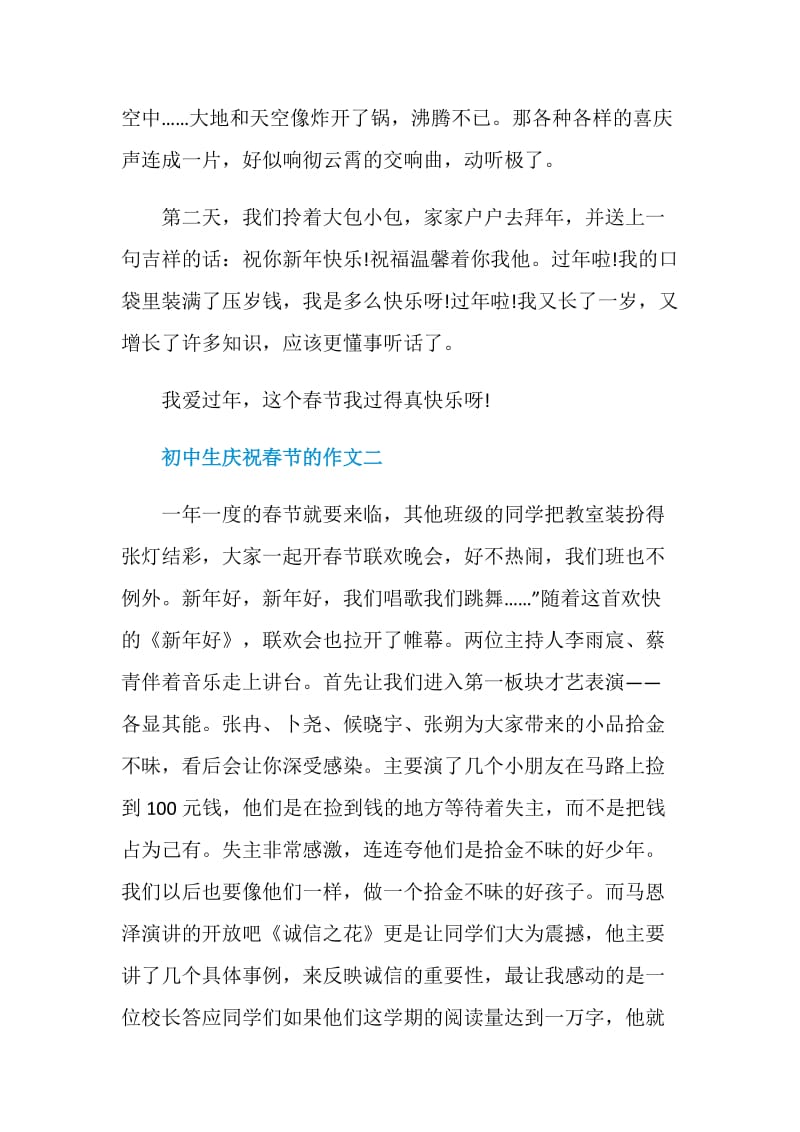 初中生庆祝春节的作文2021.doc_第2页