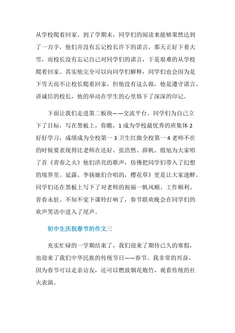 初中生庆祝春节的作文2021.doc_第3页
