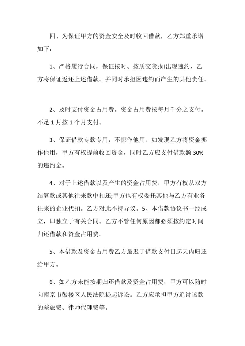 2021年公司之间借款合同范文.doc_第2页