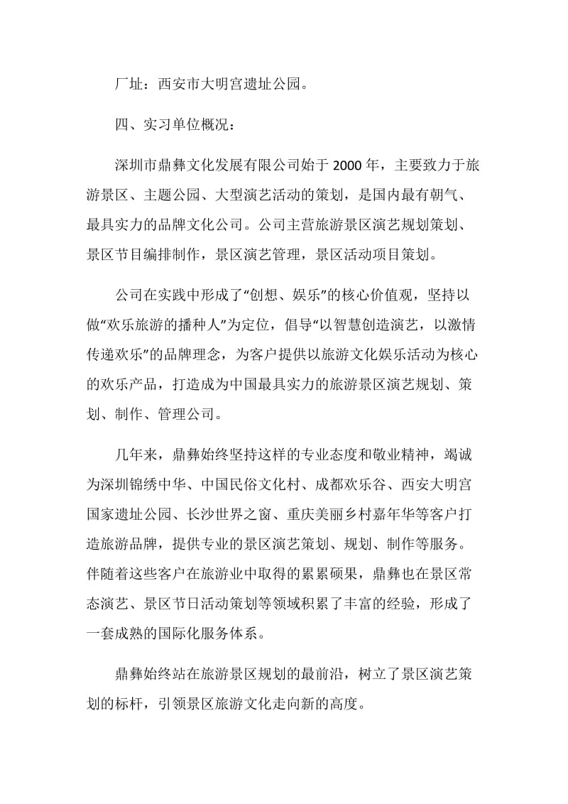 人力资源管理实习心得体会.doc_第2页