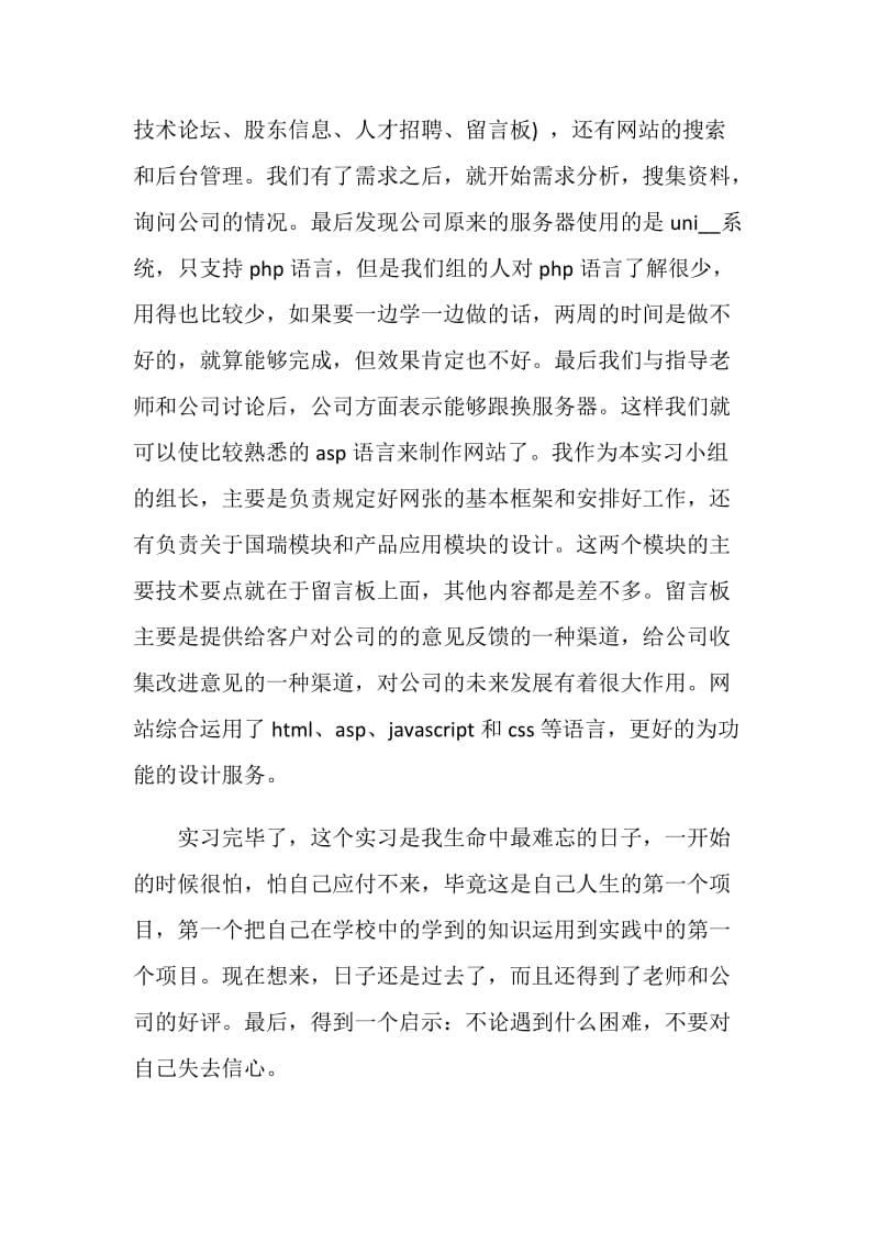 计算机专业毕业实习自我鉴定.doc_第2页