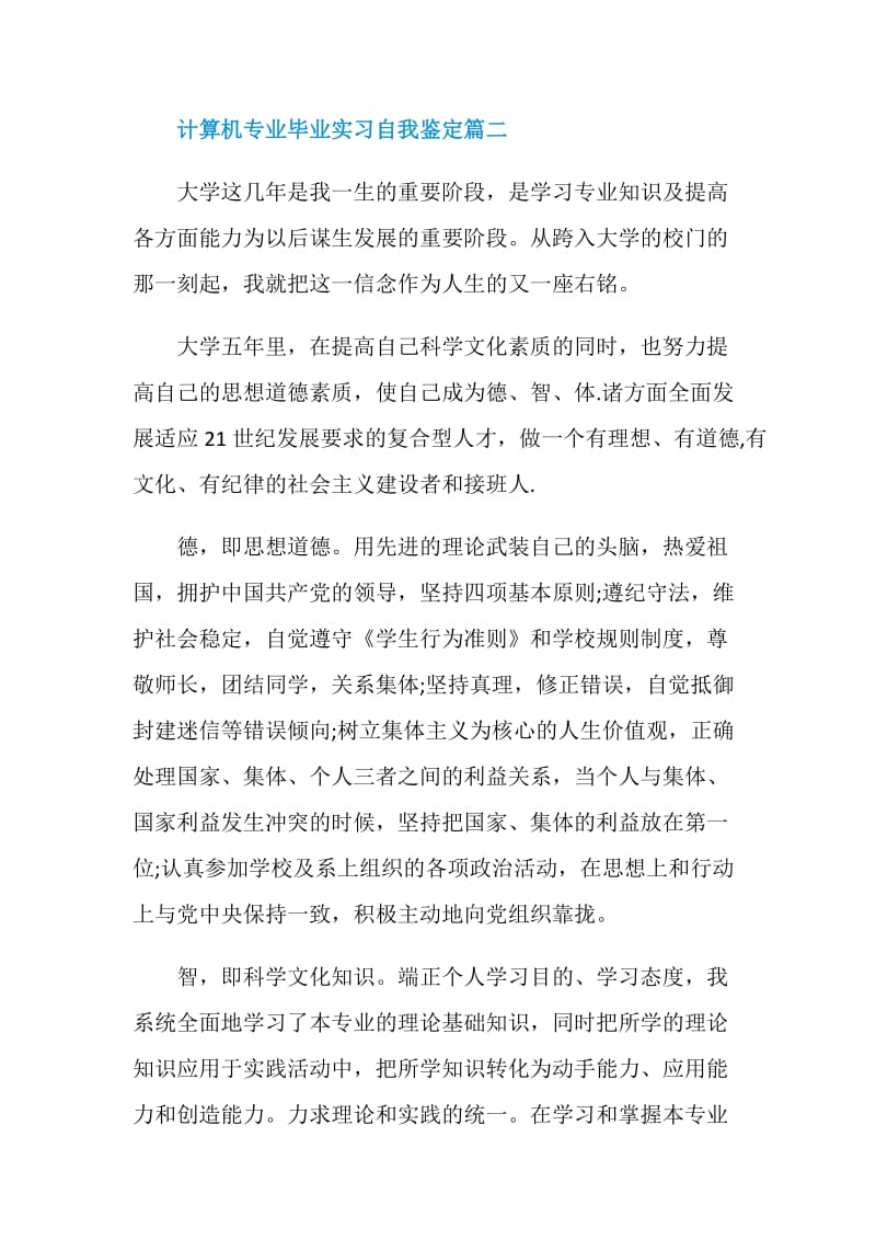 计算机专业毕业实习自我鉴定.doc_第3页