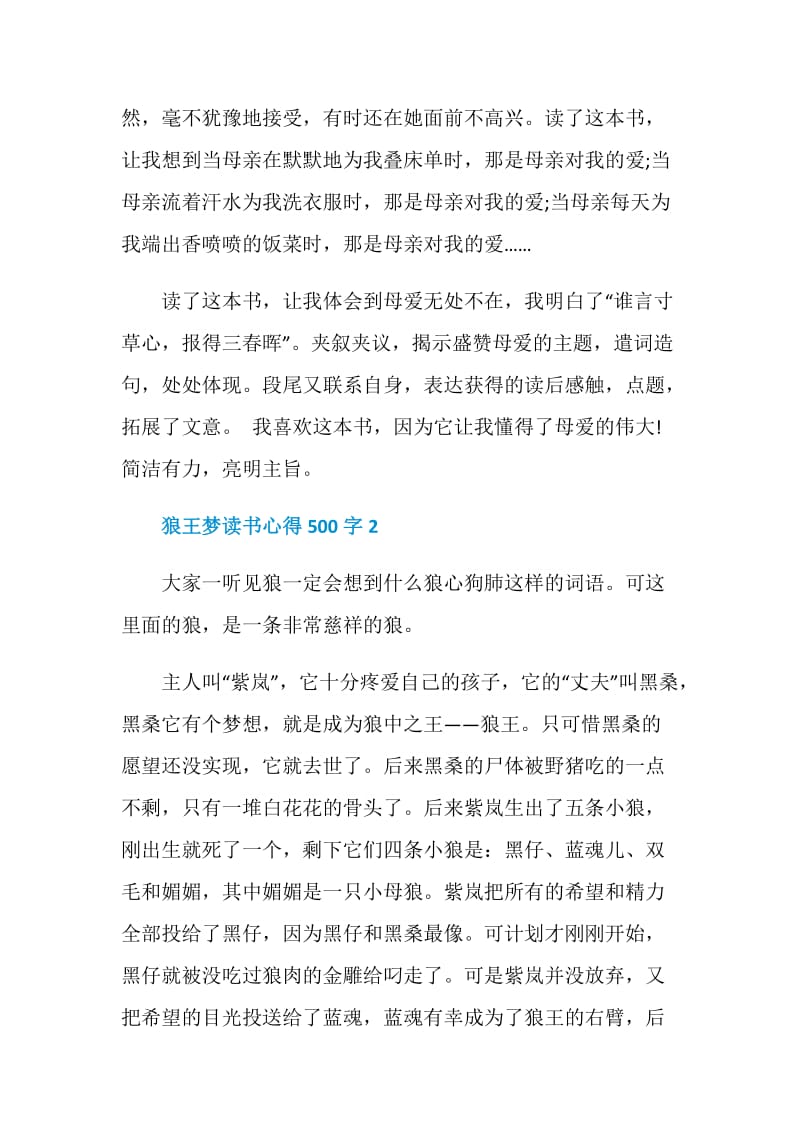 狼王梦读书心得500字.doc_第2页