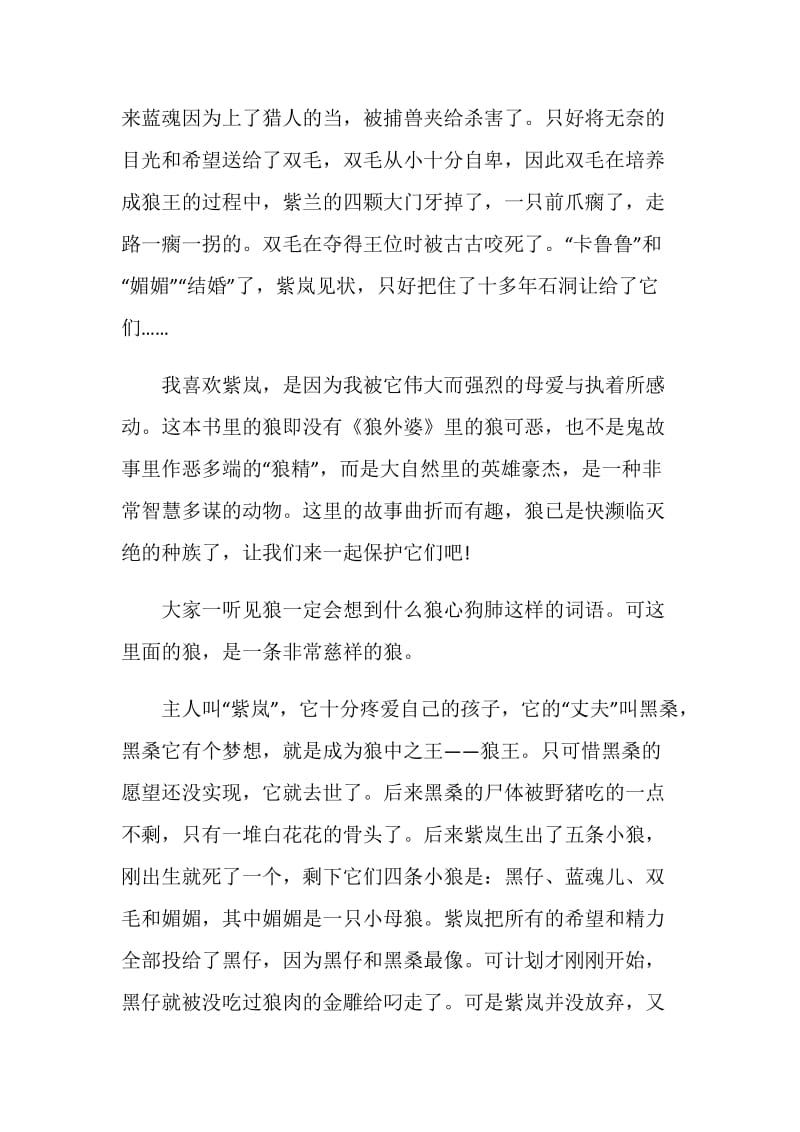 狼王梦读书心得500字.doc_第3页