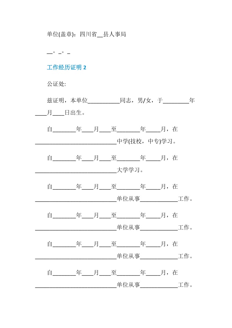 关于工作经历证明.doc_第2页