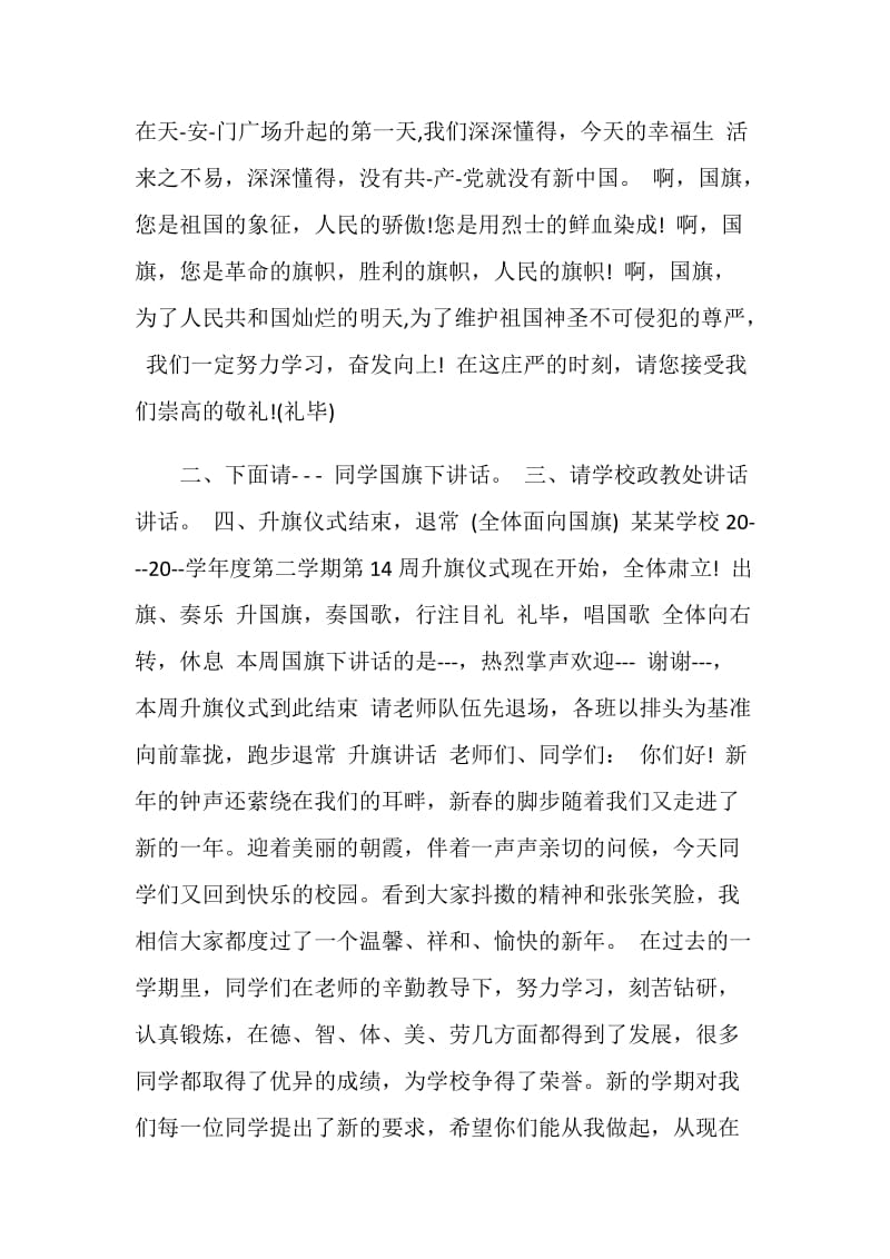 最新十一月份升旗主持词.doc_第3页