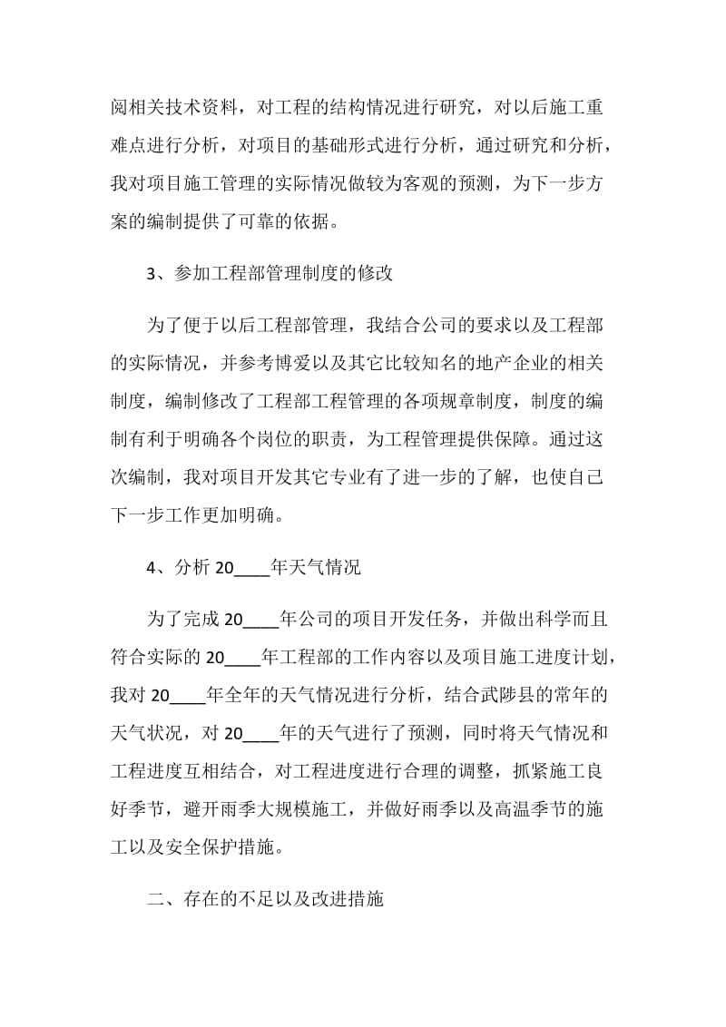 建筑工程师年终个人述职报告.doc_第2页