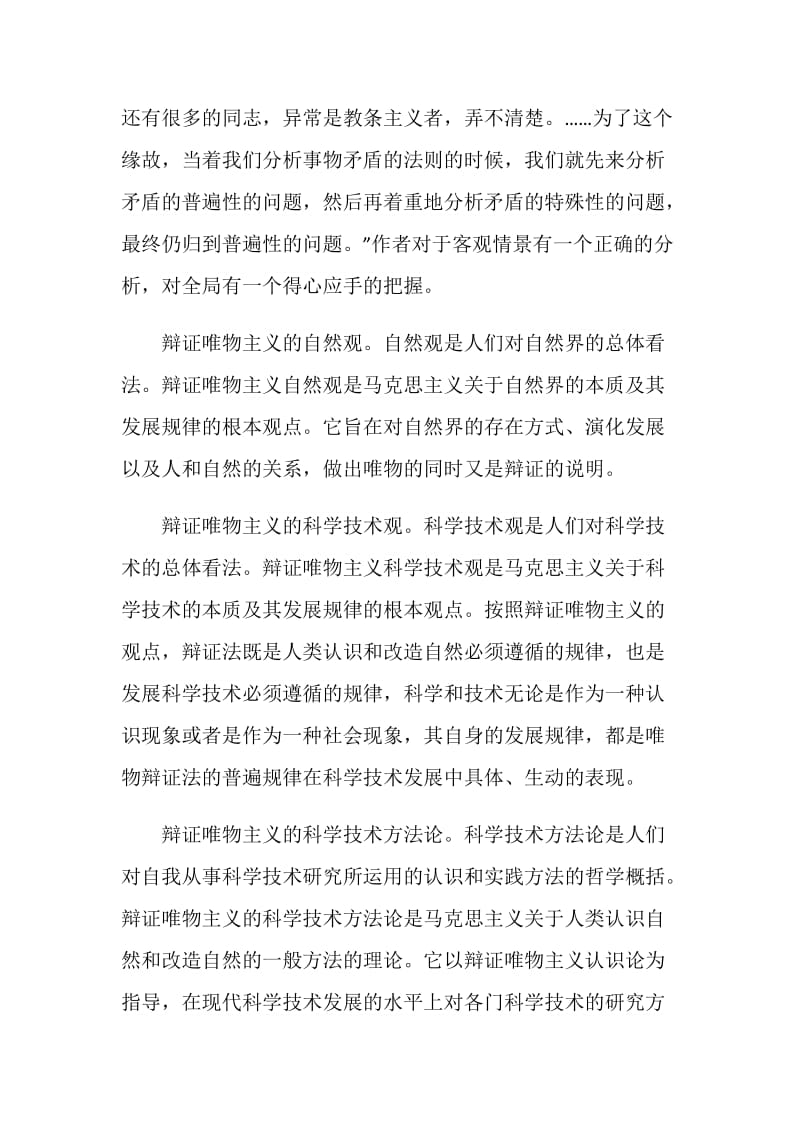 《自然辩证法》读书感想范文.doc_第2页