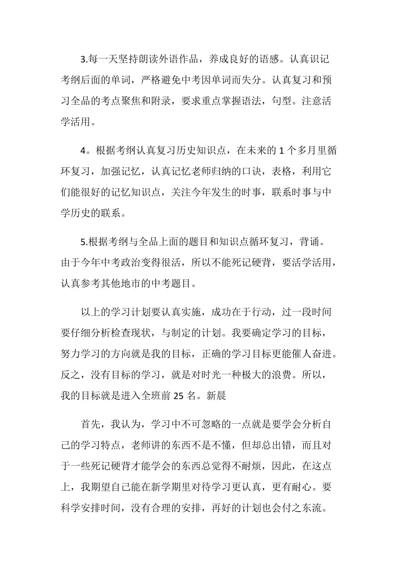 政治学习决心书个人.doc_第2页