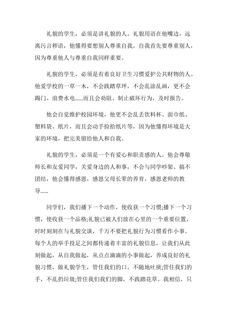 懂文明讲礼貌的演讲稿2021.doc_第2页