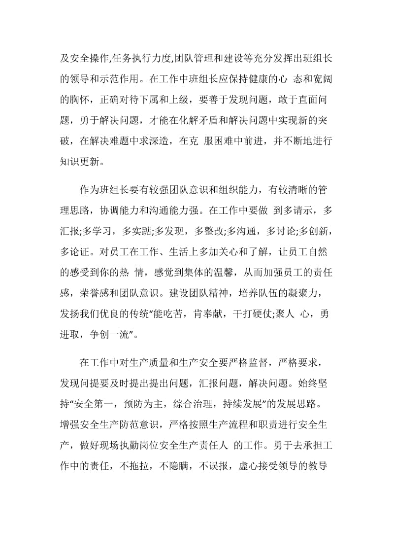 企业班组长培训心得总结.doc_第2页