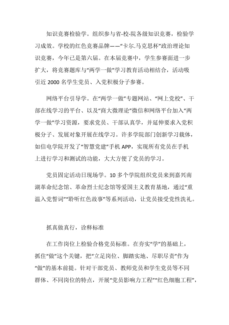 工商大学党员学习心得.doc_第3页