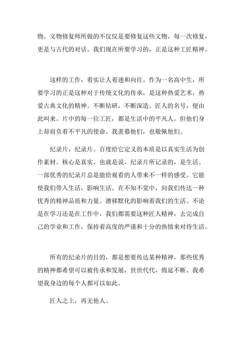 纪录片我在故宫修文物的观后感心得精选.doc_第2页