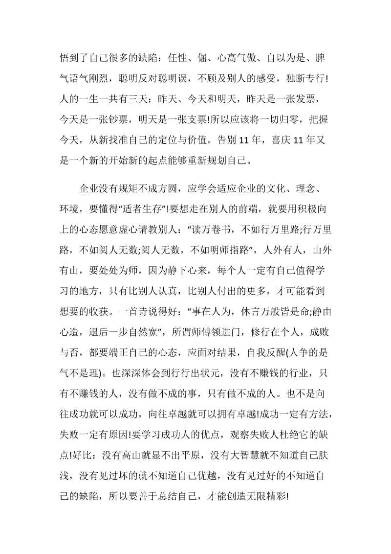 中央集成销售心得体会.doc_第2页