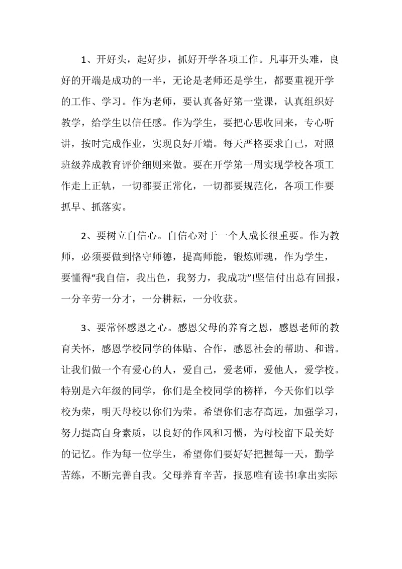 春季第一周国旗下讲话三分钟.doc_第2页