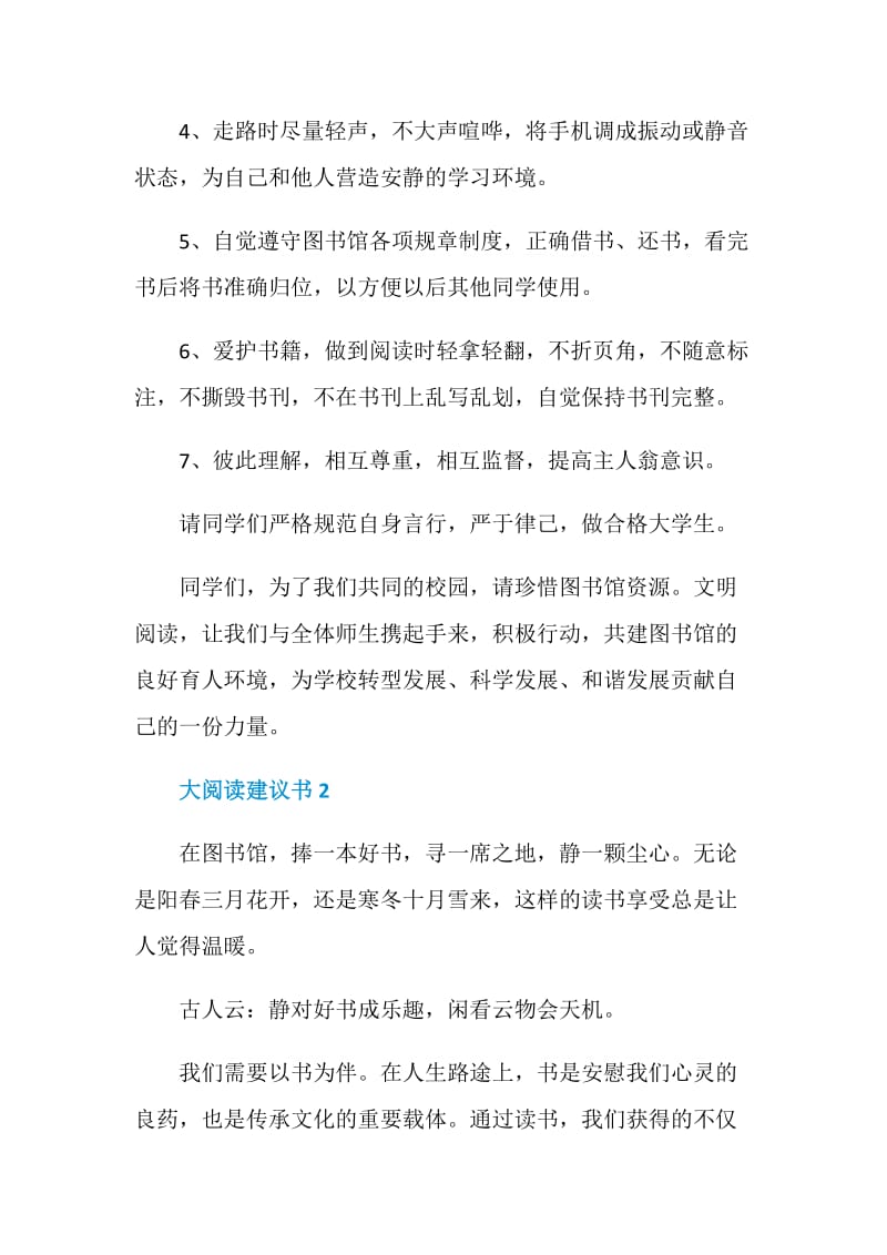 关于大阅读建议书.doc_第2页