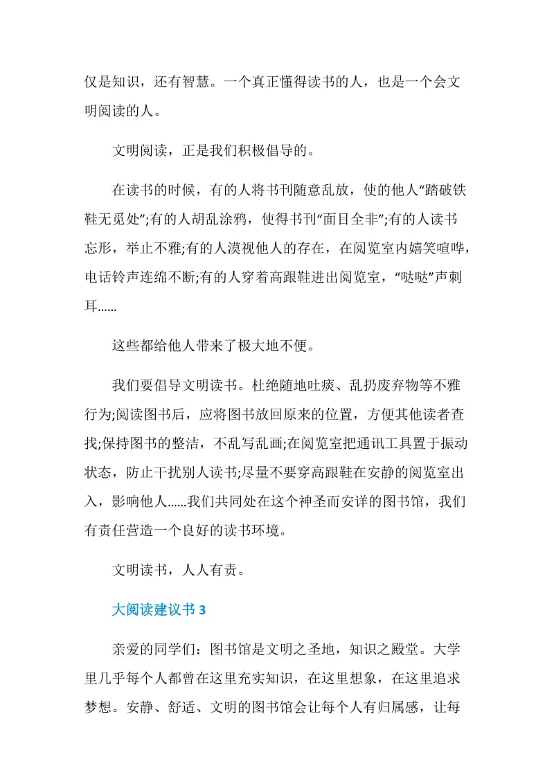 关于大阅读建议书.doc_第3页