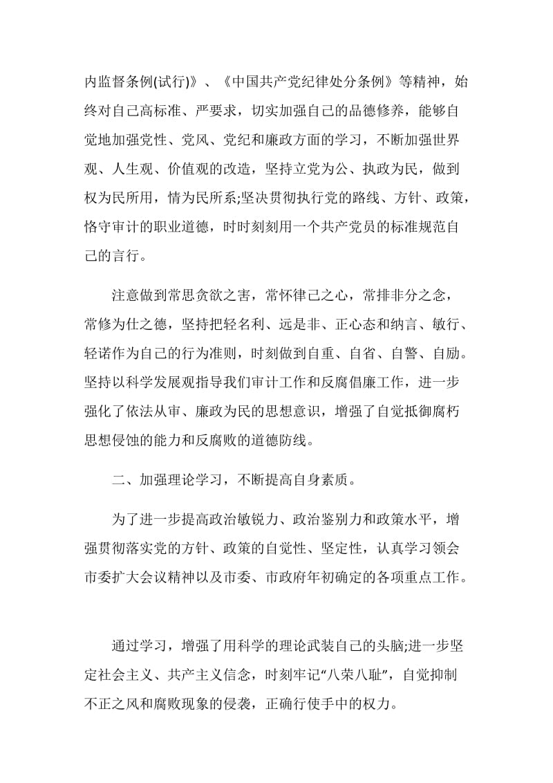 会计师个人工作报告.doc_第2页