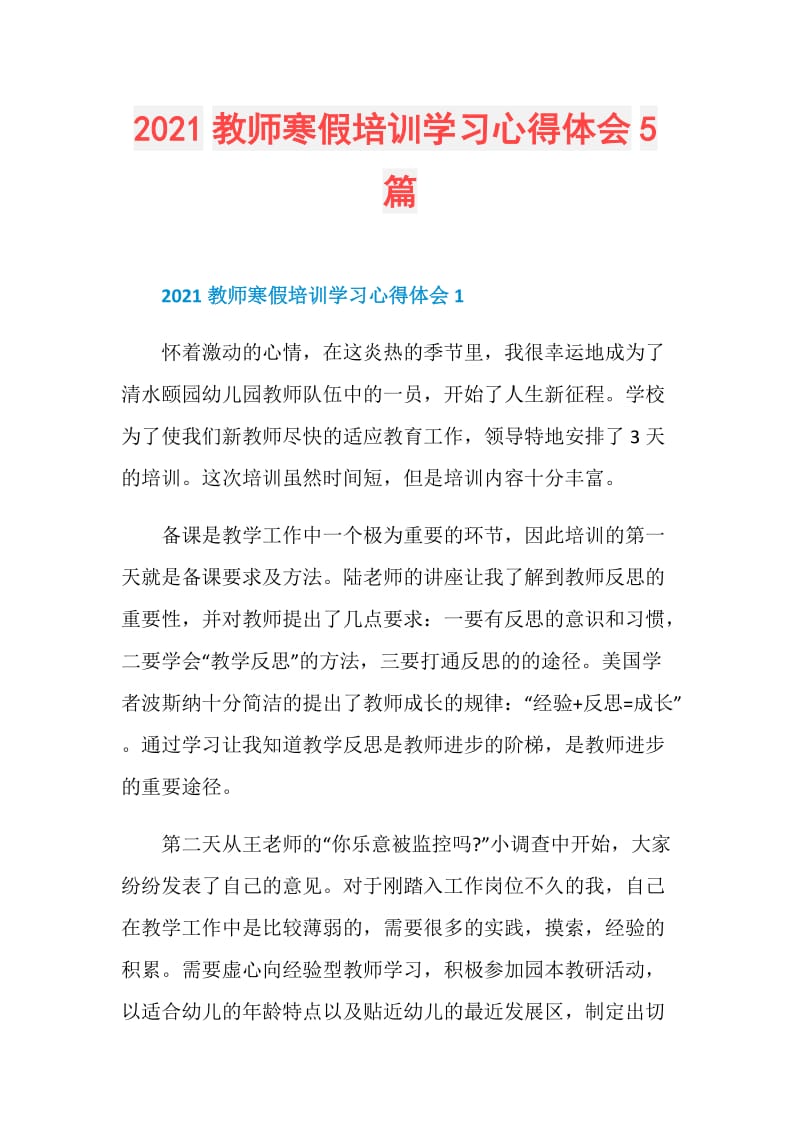 2021教师寒假培训学习心得体会5篇.doc_第1页