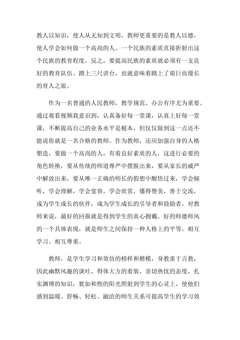 2021教师寒假培训学习心得体会5篇.doc_第3页