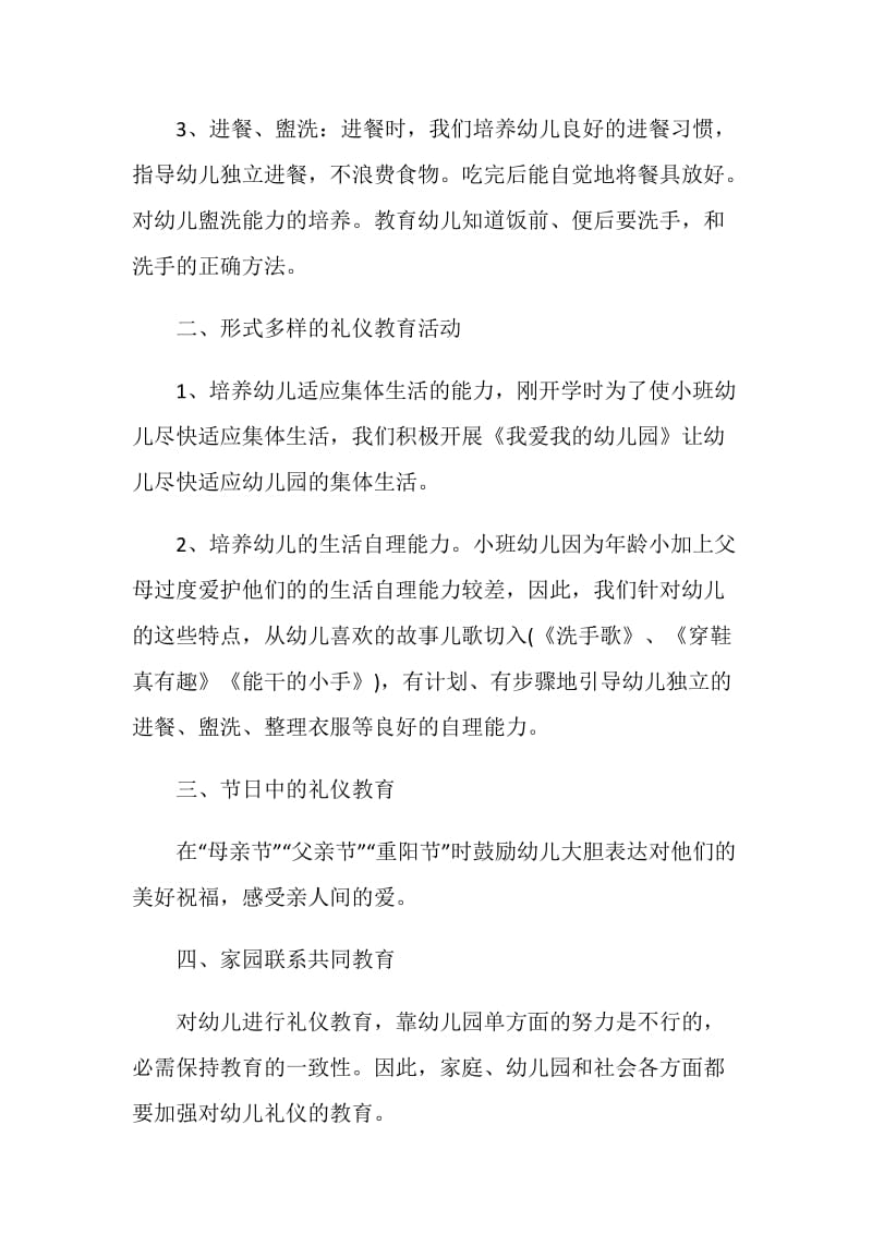 关于礼仪培训的个人学习心得范文.doc_第2页