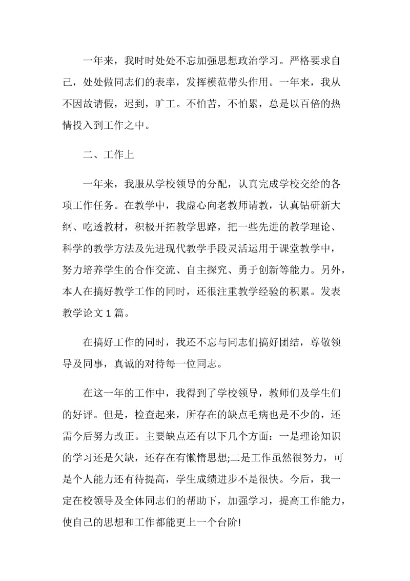 2020优秀教师年度考核个人总结.doc_第3页