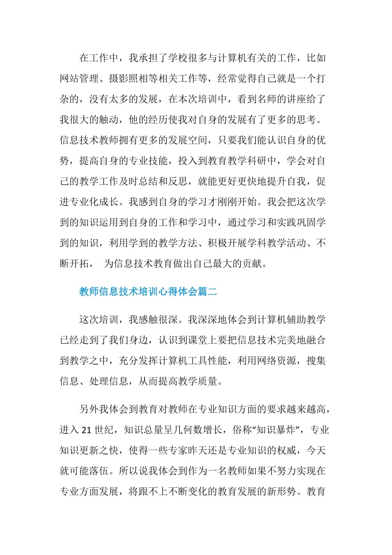 教师信息技术培训心得体会文章.doc_第2页