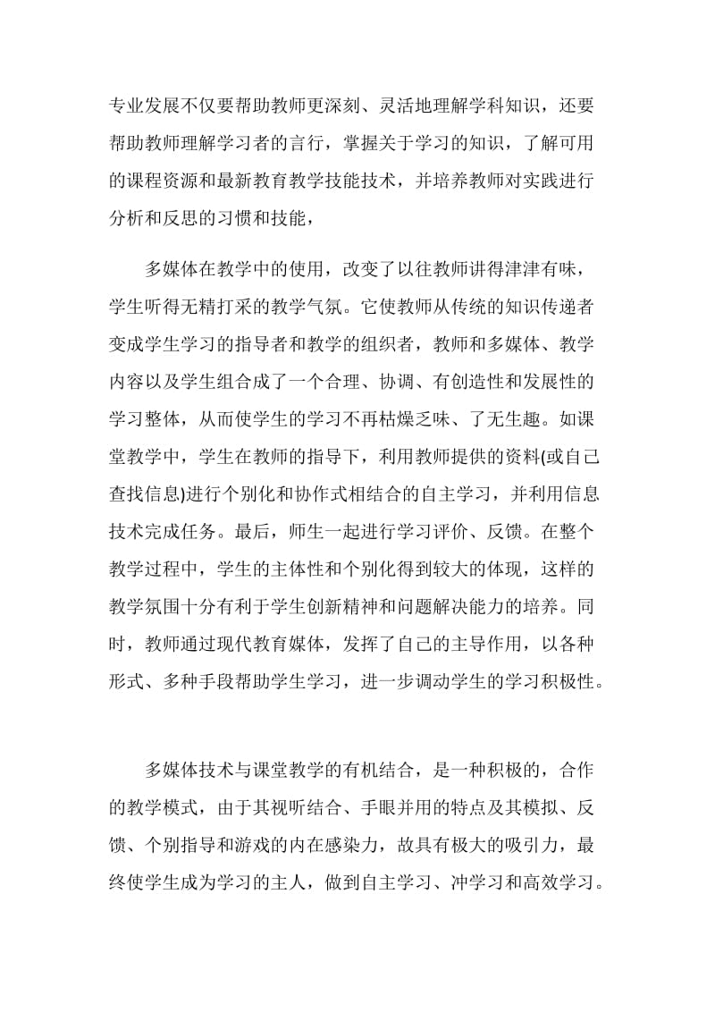 教师信息技术培训心得体会文章.doc_第3页