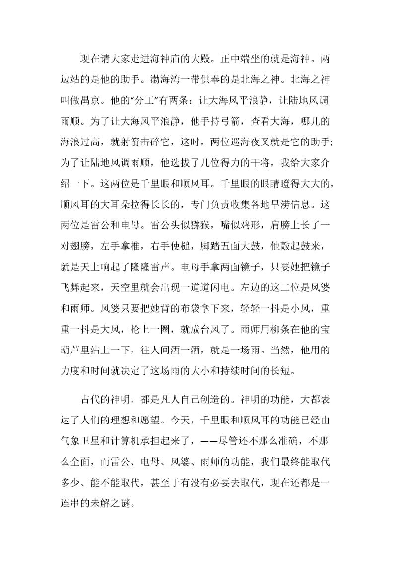 关于丽江木府导游词.doc_第2页