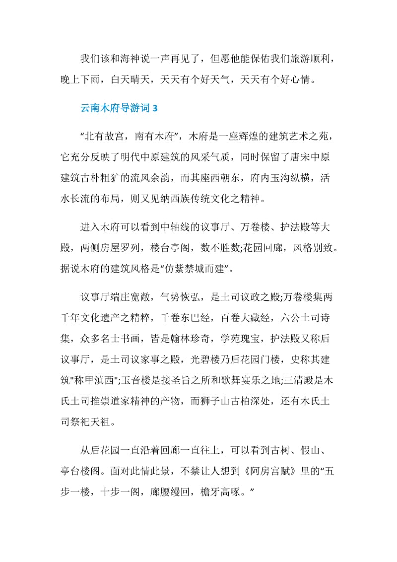 关于丽江木府导游词.doc_第3页