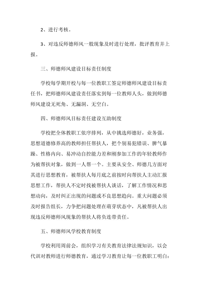 师德建设学校工作计划.doc_第2页