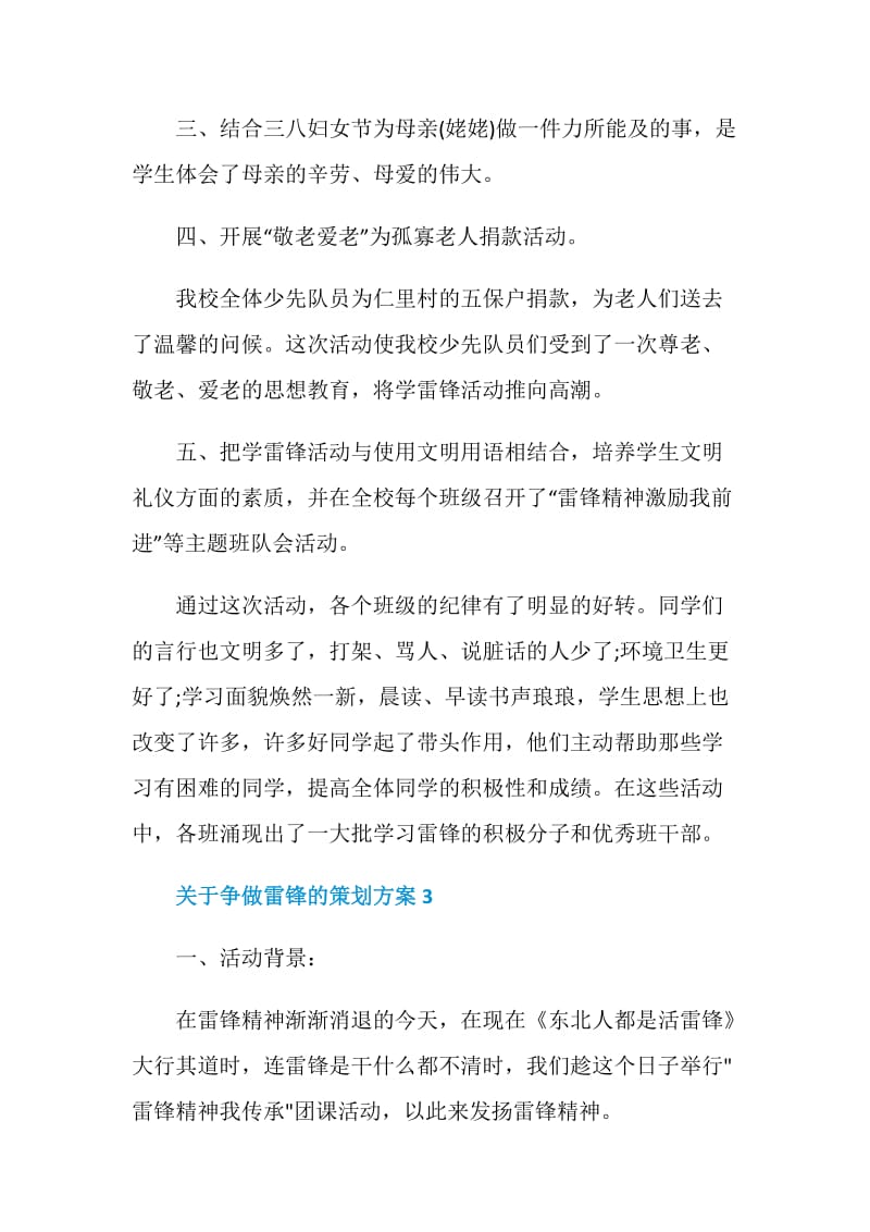 关于争做雷锋的策划方案.doc_第3页