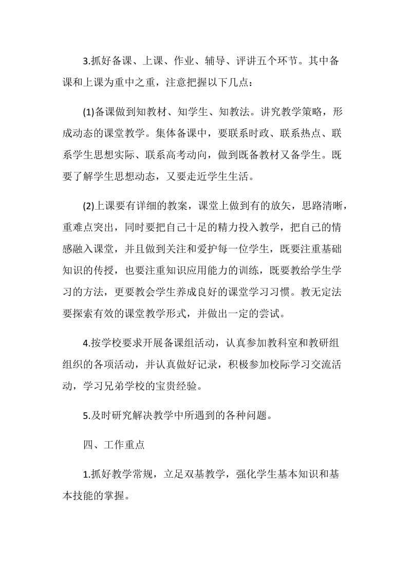 初一政治备课组工作计划.doc_第2页