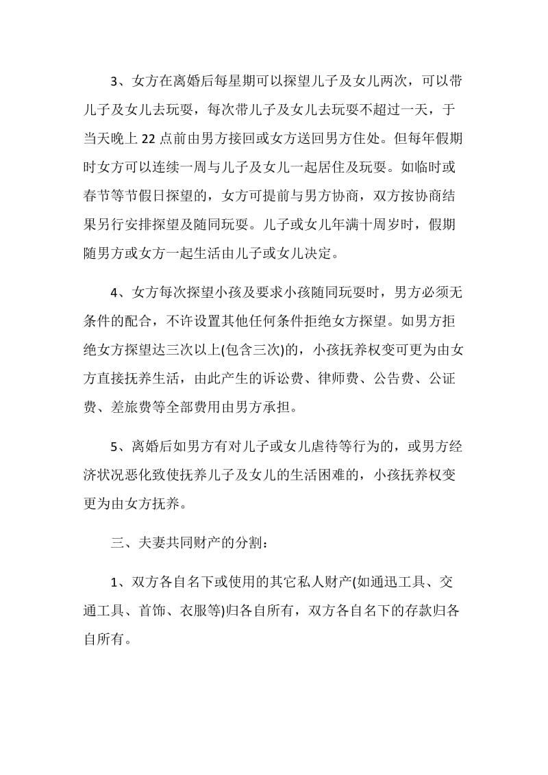 2021民政部离婚合同协议书.doc_第2页