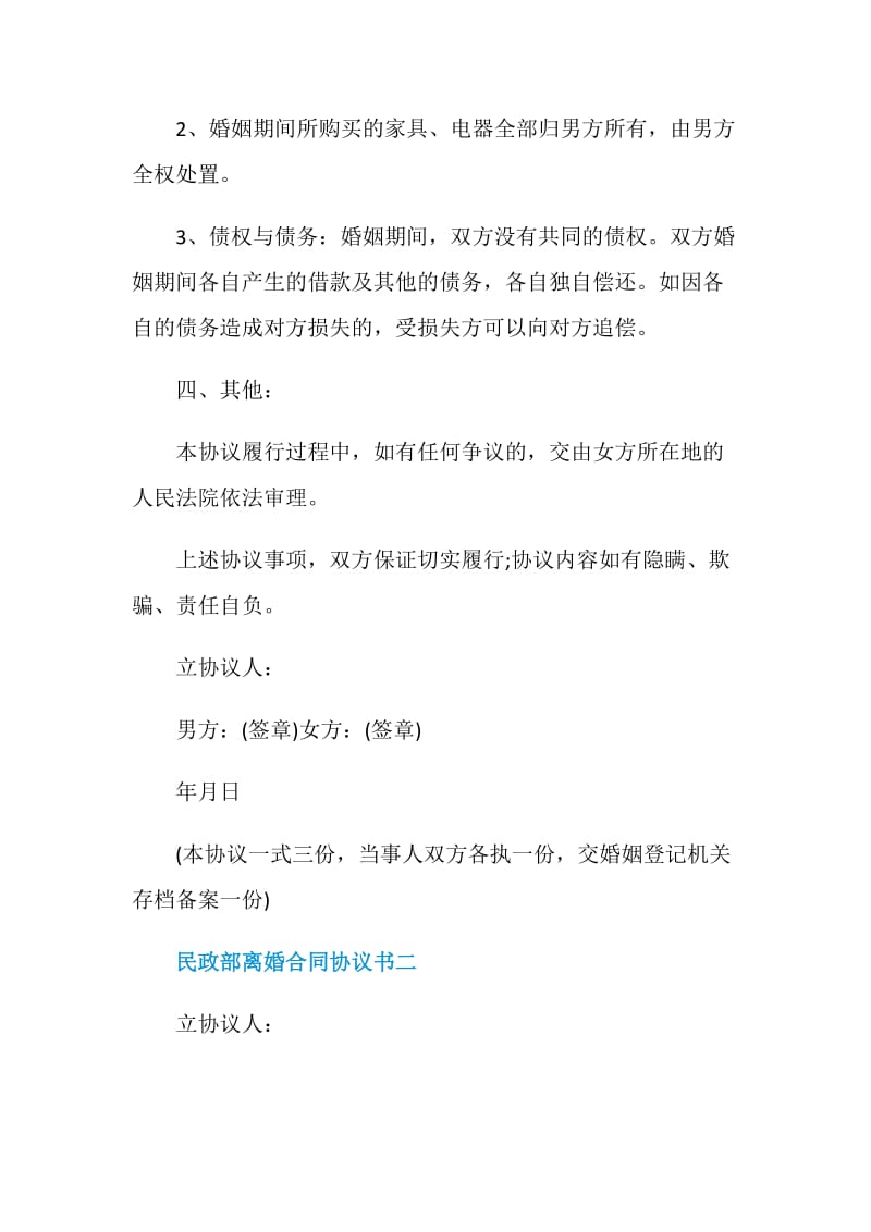 2021民政部离婚合同协议书.doc_第3页