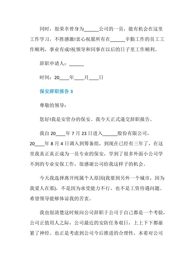 保安年终个人辞职报告.doc_第3页