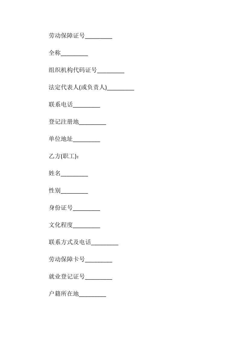 非全日制劳动合同范文最新3篇.doc_第3页