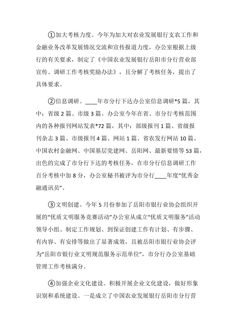 2020银行柜员年度考核表个人总结.doc_第3页