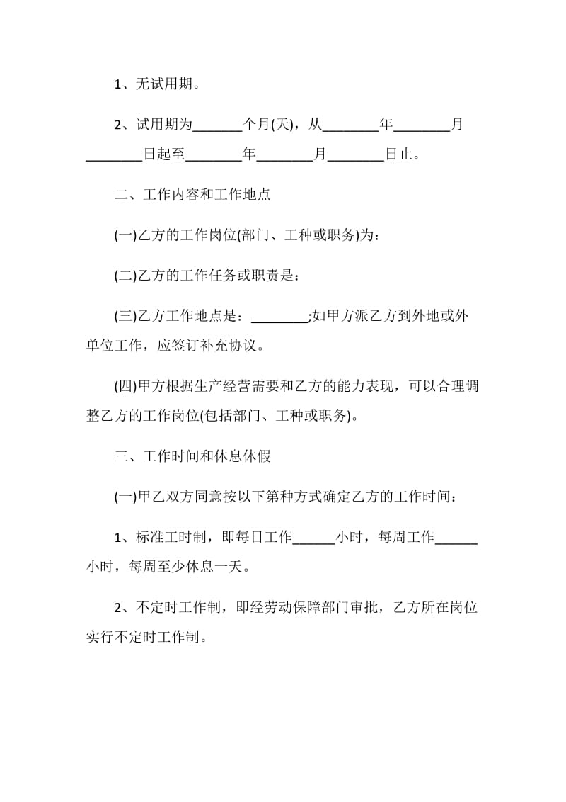 大学毕业生劳动合同范本.doc_第2页