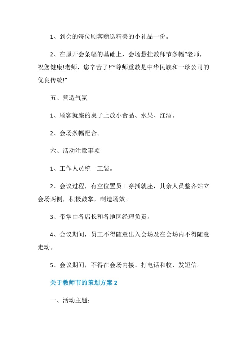 关于教师节的策划方案.doc_第2页