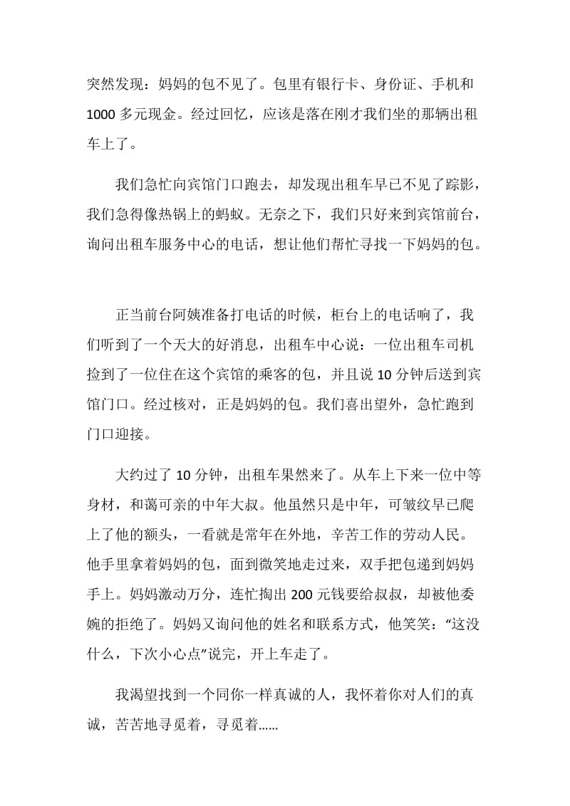 记一个道德高尚的人作文初一.doc_第3页