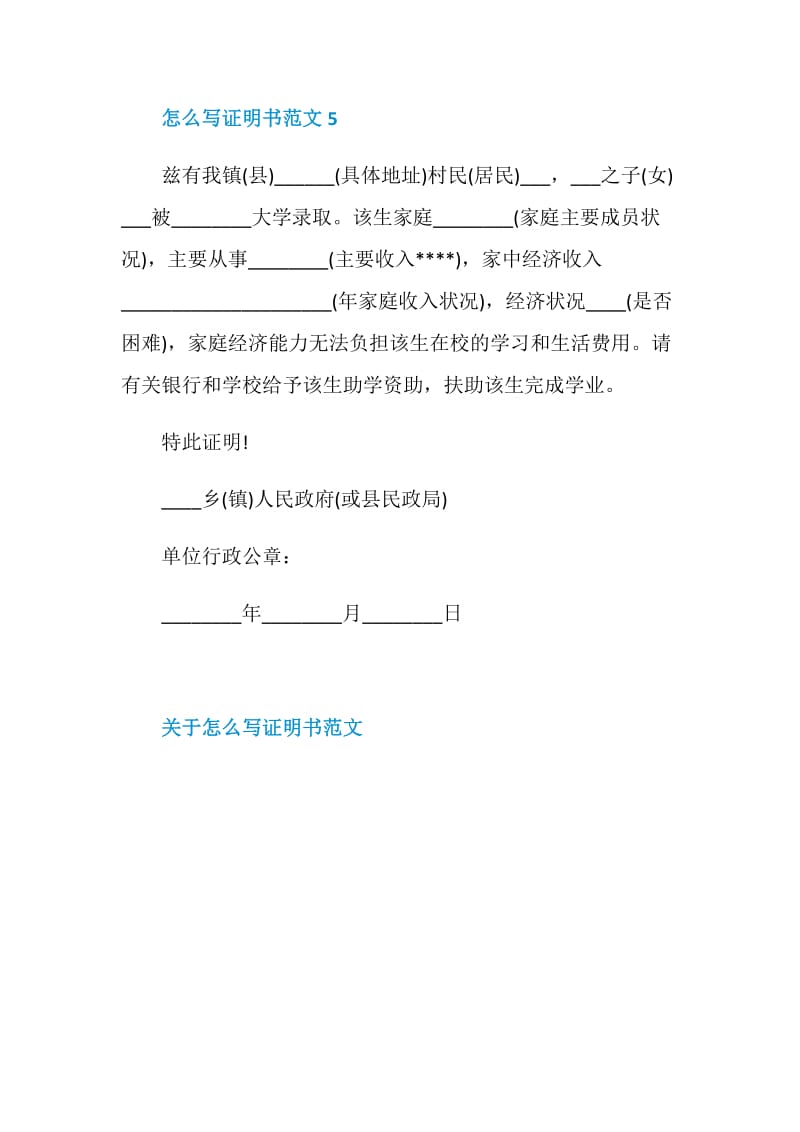 关于怎么写证明书范文.doc_第3页