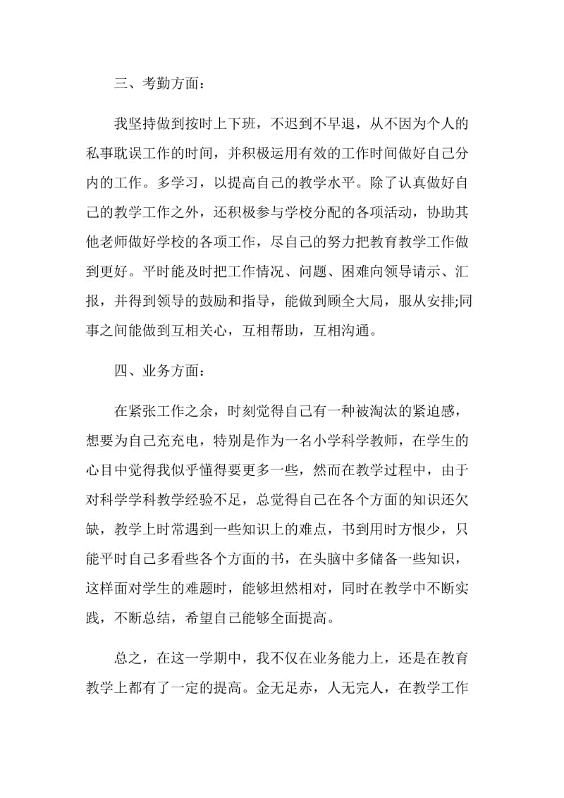 2021自然教师工作总结优秀模板.doc_第2页