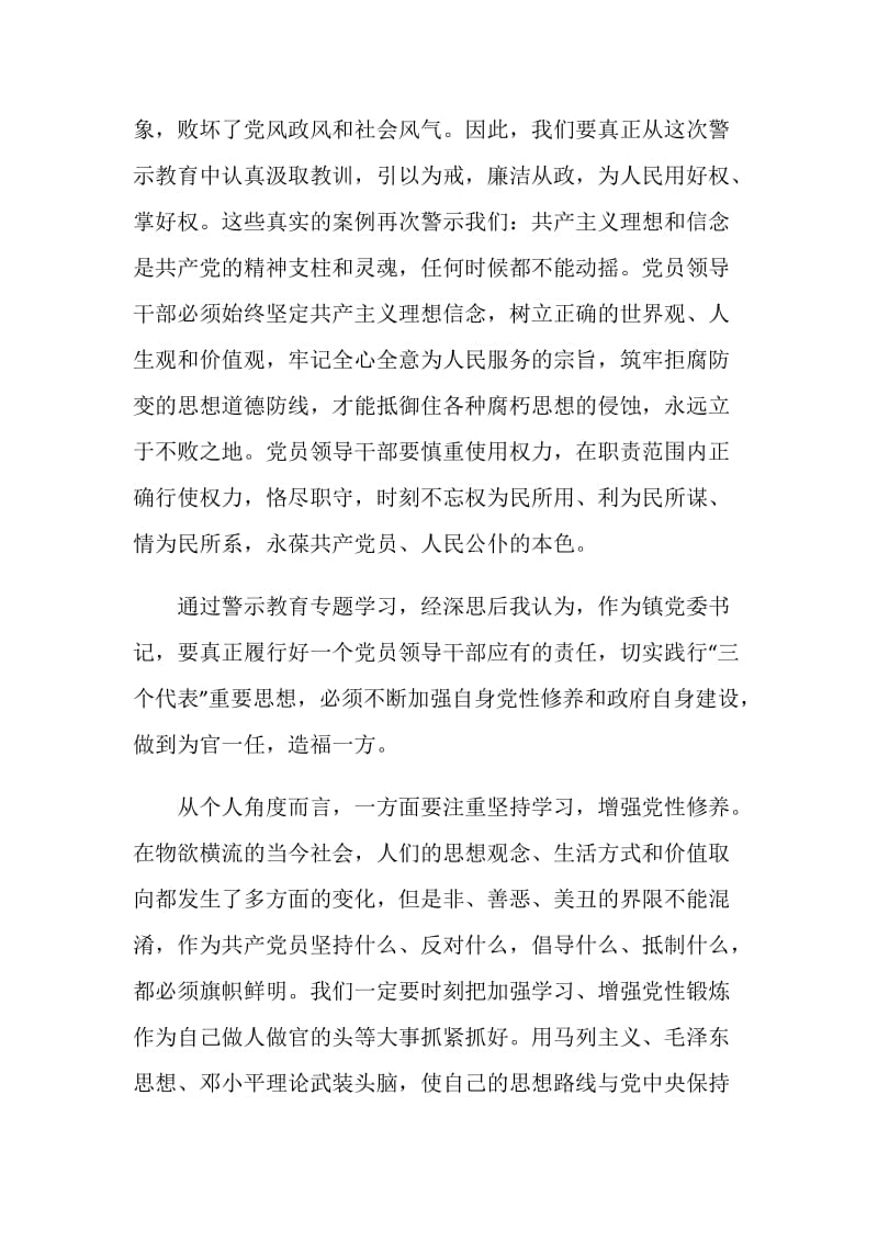 观看疯狂大货车警示教育片心得体会.doc_第2页